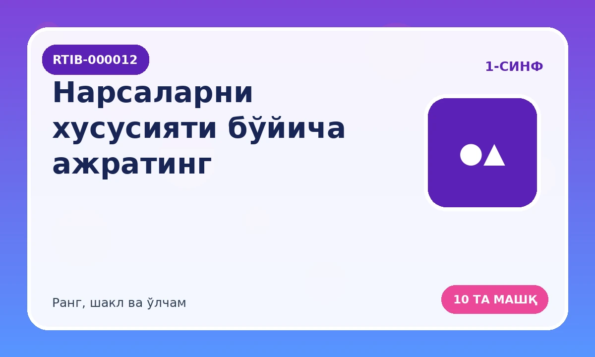 Narsalarni xususiyati bo‘yicha ajrating