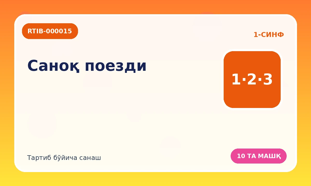 Sanoq poezdi