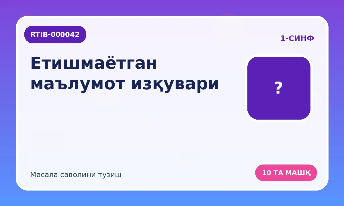 Etishmayotgan ma’lumot izquvari