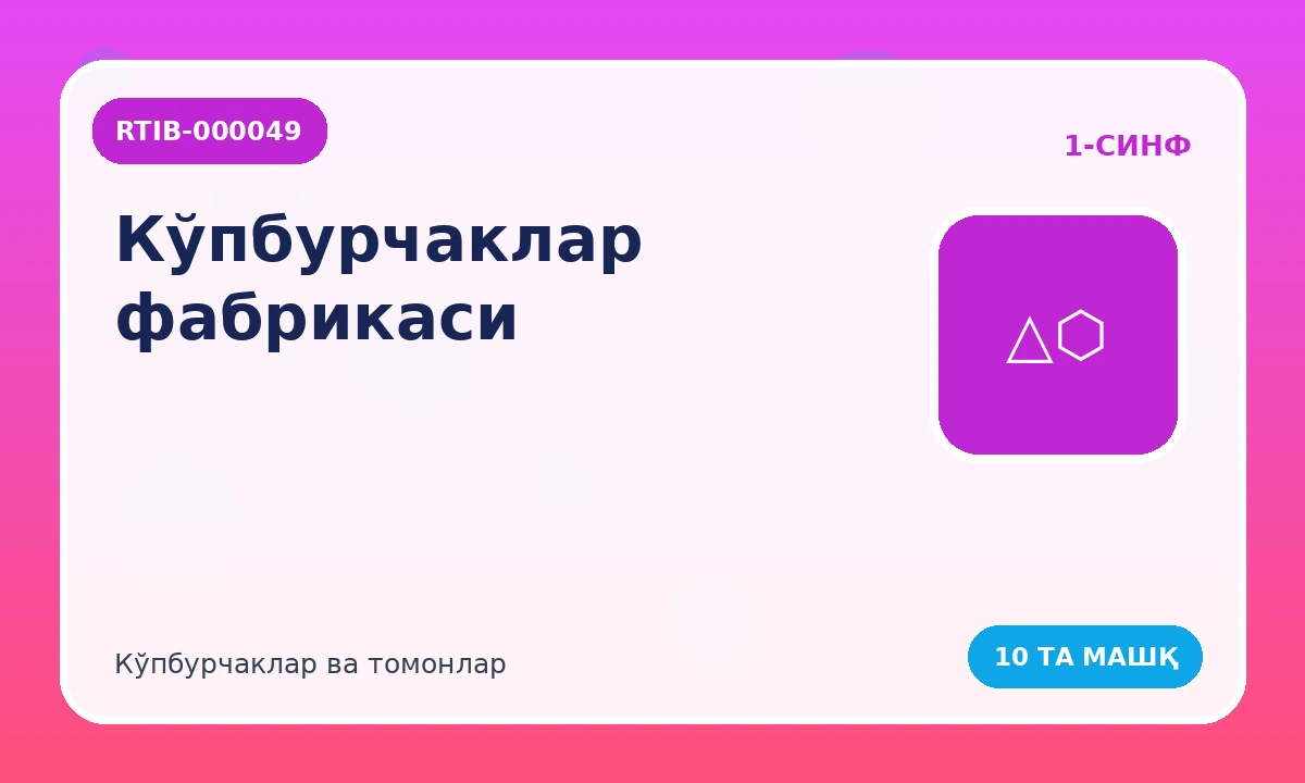 Ko‘pburchaklar fabrikasi