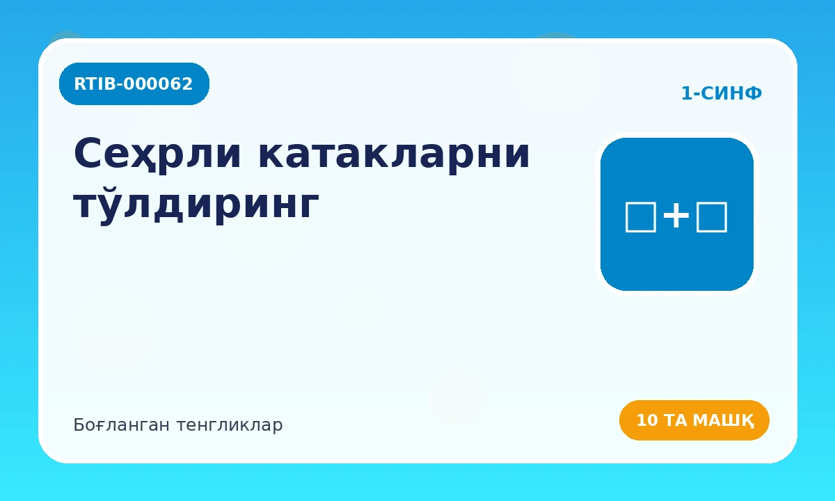 Sehrli kataklarni to‘ldiring